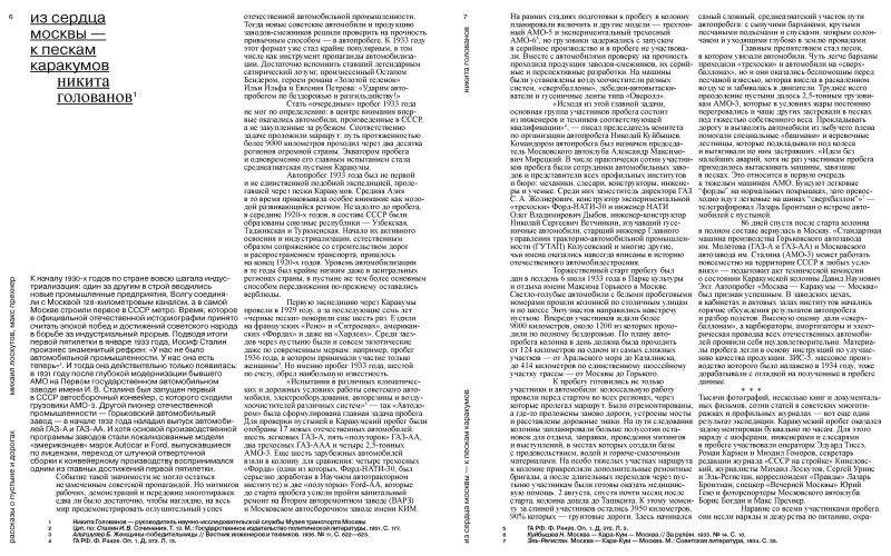 Рассказы о пустыне и дорогах. Автопробег Москва —  Каракумы — Москва 