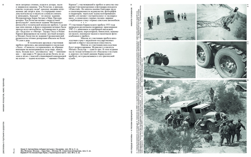 Рассказы о пустыне и дорогах. Автопробег Москва —  Каракумы — Москва 