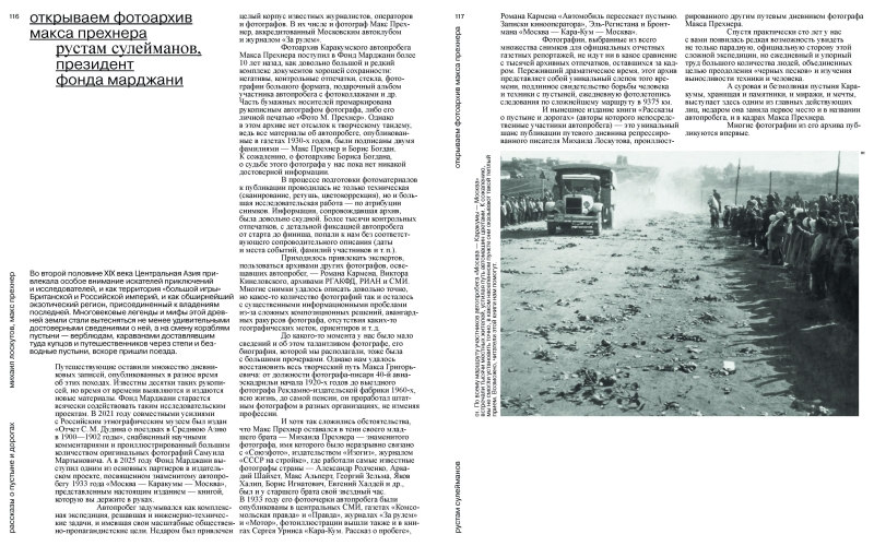 Рассказы о пустыне и дорогах. Автопробег Москва —  Каракумы — Москва 