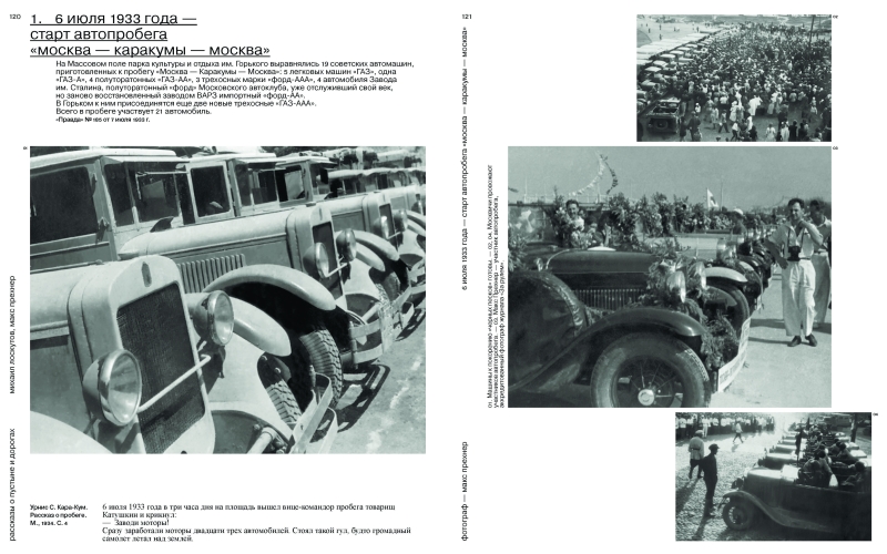 Рассказы о пустыне и дорогах. Автопробег Москва —  Каракумы — Москва 