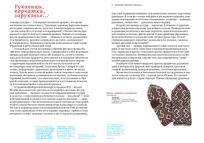 Узорные рукавички. Варежки и перчатки с народными орнаментами