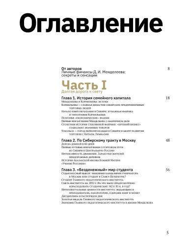 Деньги в жизни Д. И. Менделеева