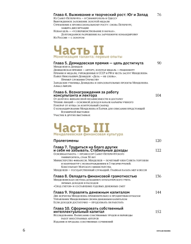 Деньги в жизни Д. И. Менделеева