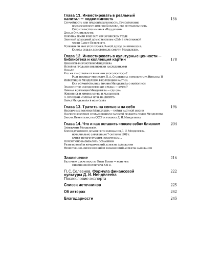 Деньги в жизни Д. И. Менделеева
