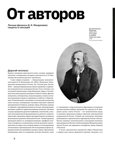 Деньги в жизни Д. И. Менделеева