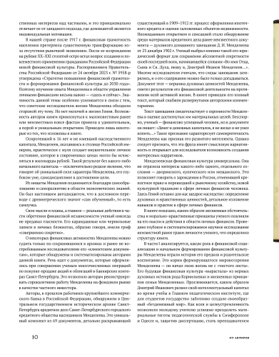 Деньги в жизни Д. И. Менделеева