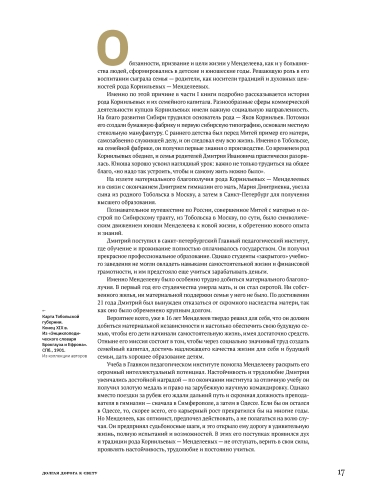 Деньги в жизни Д. И. Менделеева