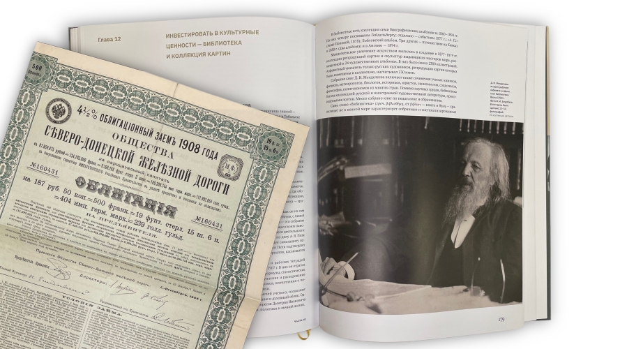 Деньги в жизни Д. И. Менделеева