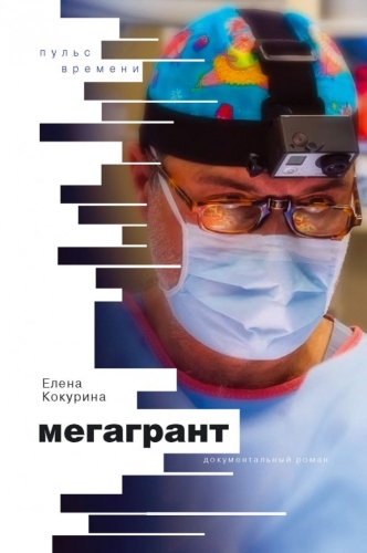 Мегагрант (электронная книга)