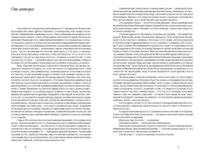 13 друзей Пушкина (электронная книга)