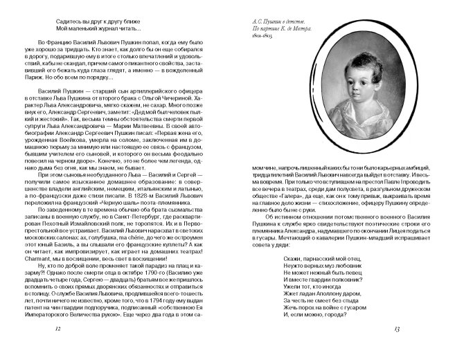 13 друзей Пушкина (электронная книга)