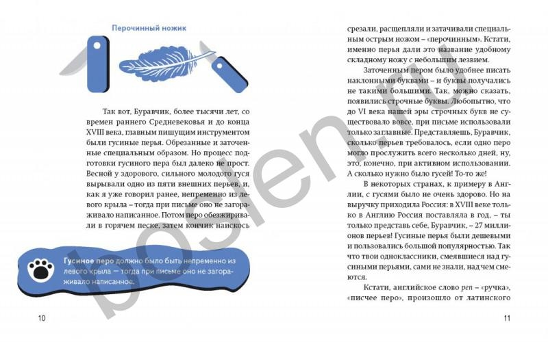 Буравчик дошел до ручки. Чем и на чем писали в разные времена?
