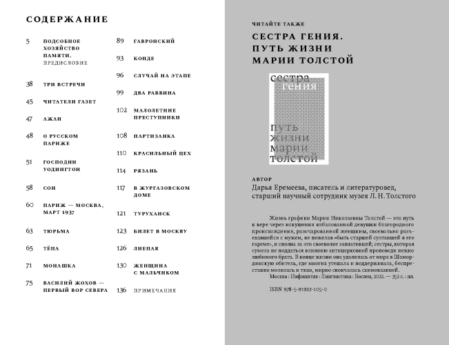 Ариадна Эфрон: рассказанная жизнь (электронная книга)