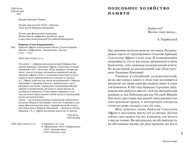 Ариадна Эфрон: рассказанная жизнь (электронная книга)