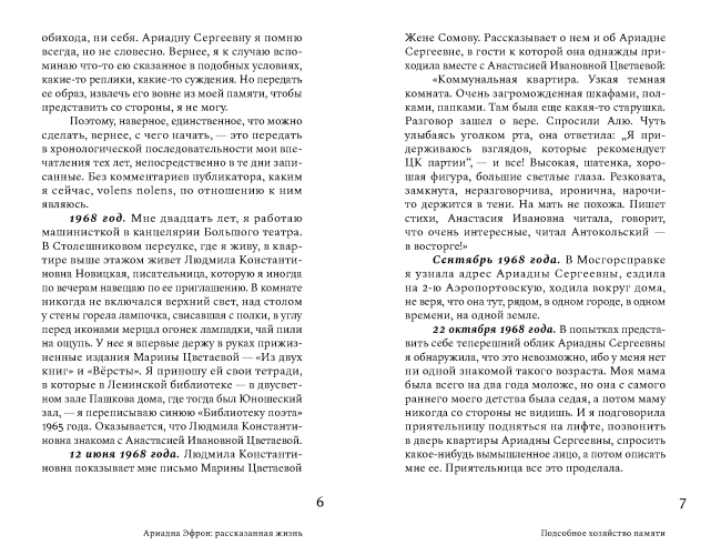 Ариадна Эфрон: рассказанная жизнь (электронная книга)