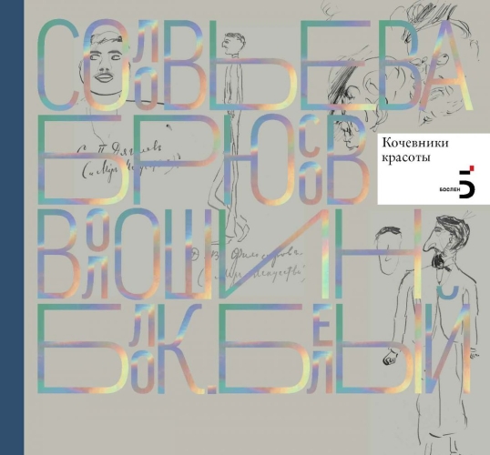 П.С.Соловьева "Две птицы"
Книга "Иней", ок. 1905