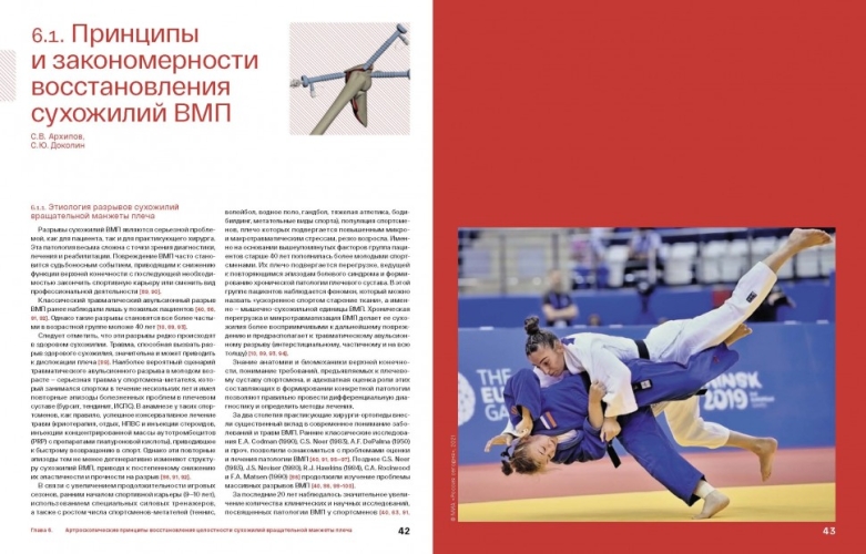 Спортивное плечо : В 3-х томах. Том 2: Вращательная манжета плеча (электронная книга)