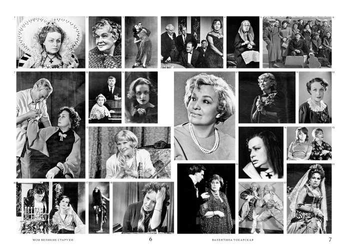 Королевы второго плана