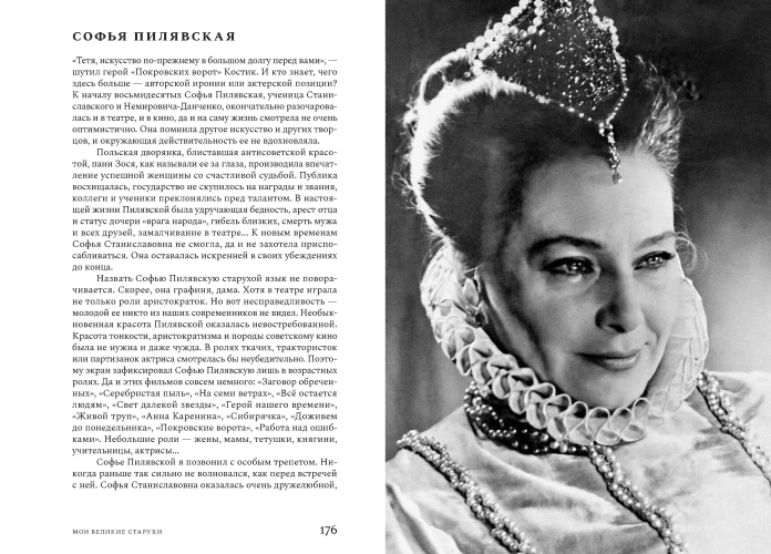 Королевы второго плана