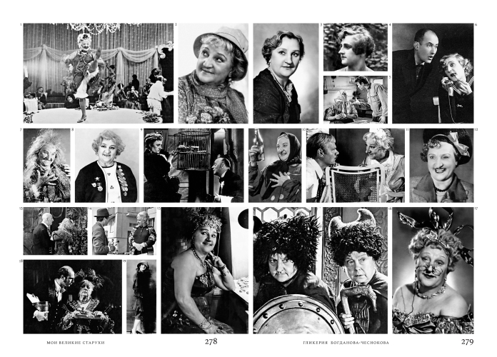 Королевы второго плана