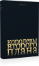 Королевы второго плана