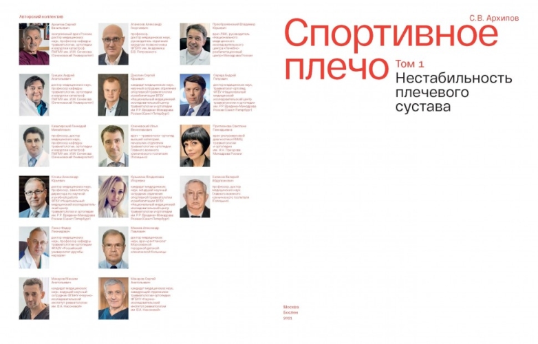 Спортивное плечо. В 3 томах. Том 1. Нестабильность плечевого сустава (электронная книга)