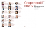 Спортивное плечо. В 3 томах. Том 1. Нестабильность плечевого сустава (электронная книга)