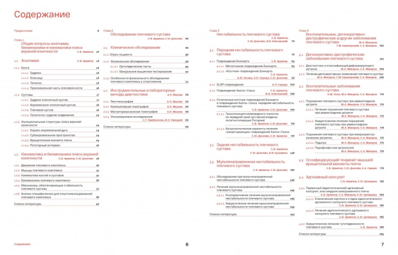 Спортивное плечо. В 3 томах. Том 1. Нестабильность плечевого сустава (электронная книга)