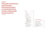 Спортивное плечо. В 3 томах. Том 1. Нестабильность плечевого сустава (электронная книга)