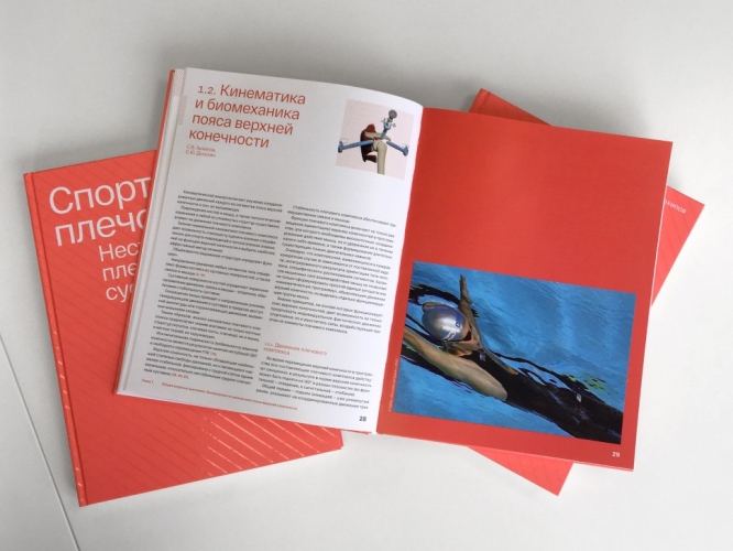 Спортивное плечо. В 3 томах. Том 1. Нестабильность плечевого сустава (электронная книга)