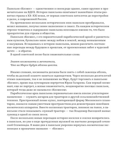 Между небом и землёй. История павильона «Космос» на ВДНХ