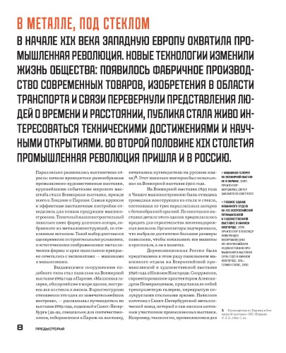 Между небом и землёй. История павильона «Космос» на ВДНХ