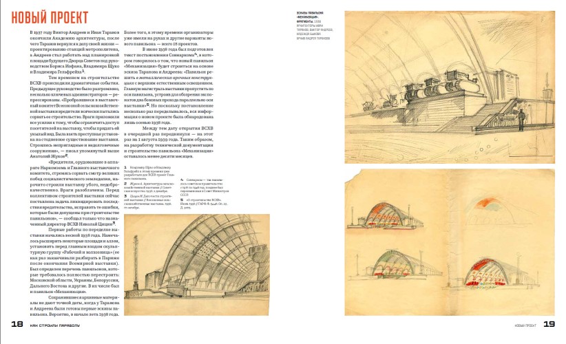 Между небом и землёй. История павильона «Космос» на ВДНХ
