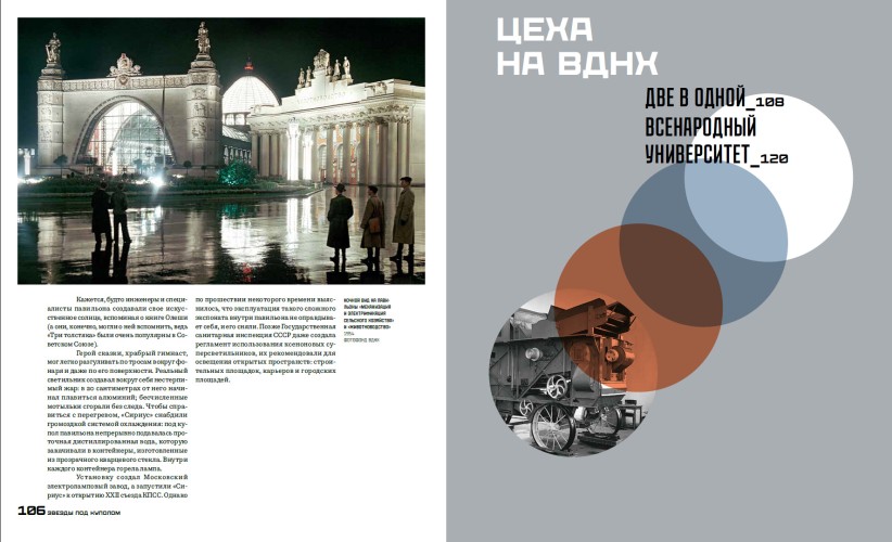 Между небом и землёй. История павильона «Космос» на ВДНХ