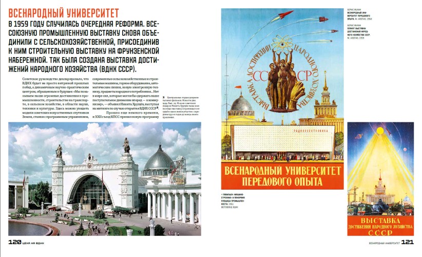 Между небом и землёй. История павильона «Космос» на ВДНХ