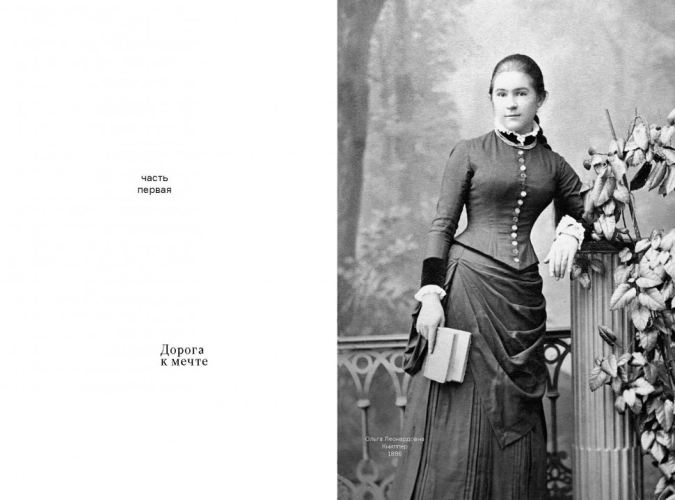 Две Ольги Чеховы. Две судьбы.  Ольга Леонардовна Книппер-Чехова (электронная книга)