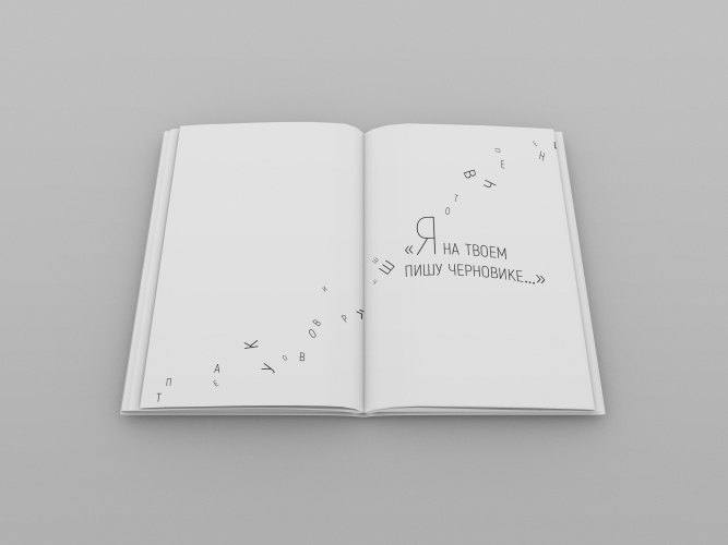 Бегущей строкой