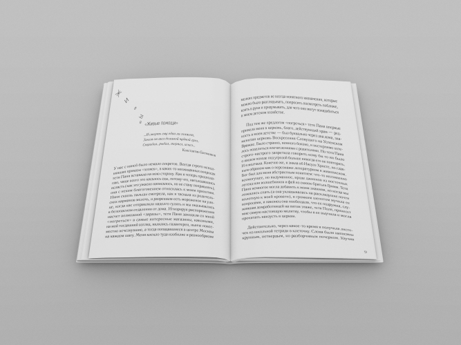 Бегущей строкой