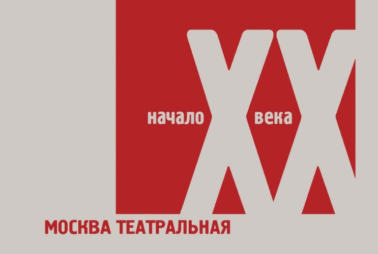 Комплет открыток "Москва театральная"