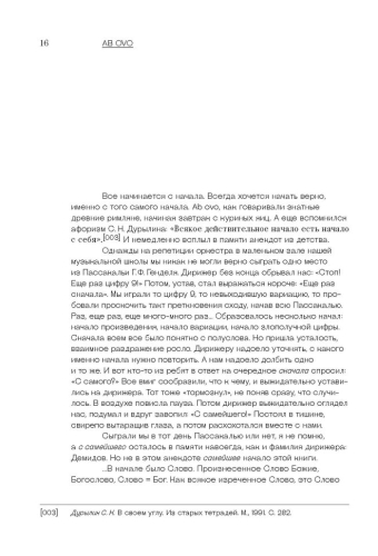 Книга тишины. Звуковой образ города (электронная книга)