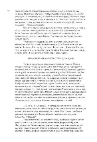 Книга тишины. Звуковой образ города (электронная книга)