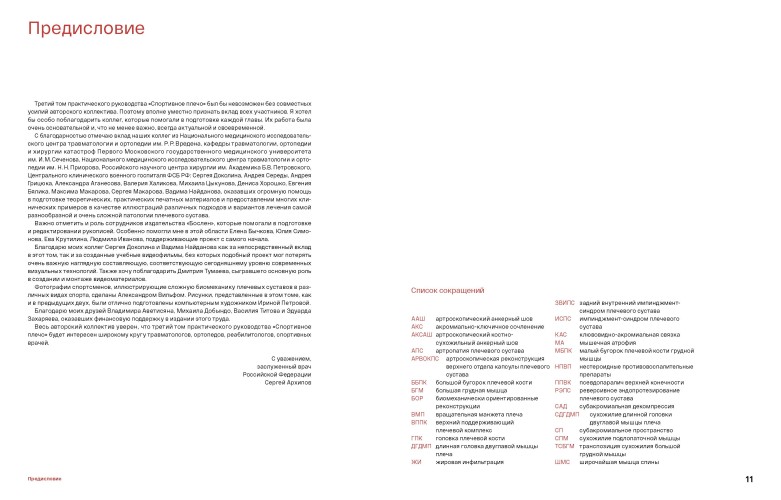 Спортивное плечо. В 3-х томах. Том 3. Эндопротезирование, травмы и реабилитация плечевого сустава