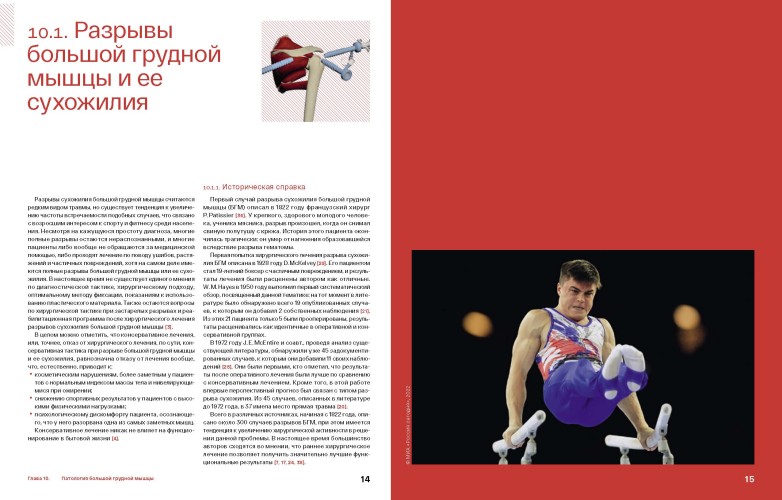 Спортивное плечо. В 3-х томах. Том 3. Эндопротезирование, травмы и реабилитация плечевого сустава