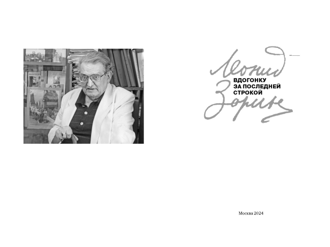 Вдогонку за последней строкой (электронная книга)