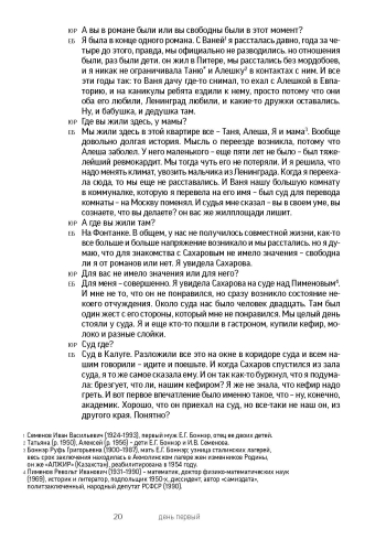 Сахаров. «Кефир надо греть». История любви, рассказанная Еленой Боннэр Юрию Росту