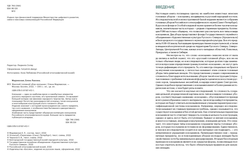 Женский головной убор КОКОШНИК