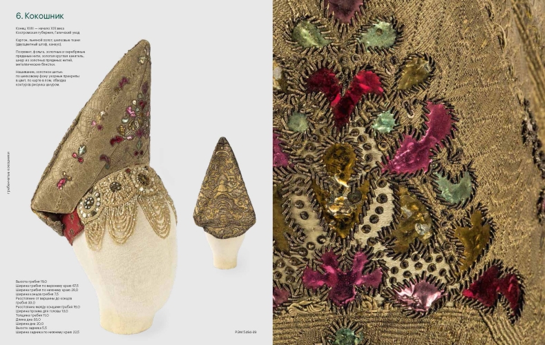 Женский головной убор КОКОШНИК