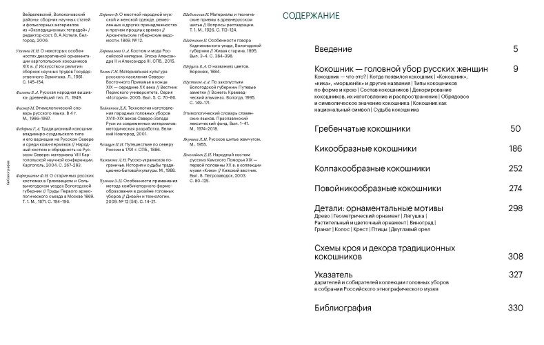 Женский головной убор КОКОШНИК