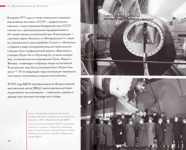 Павильон №34 «Космос». Серия «Павильоны и сооружения ВДНХ». Выпуск 1