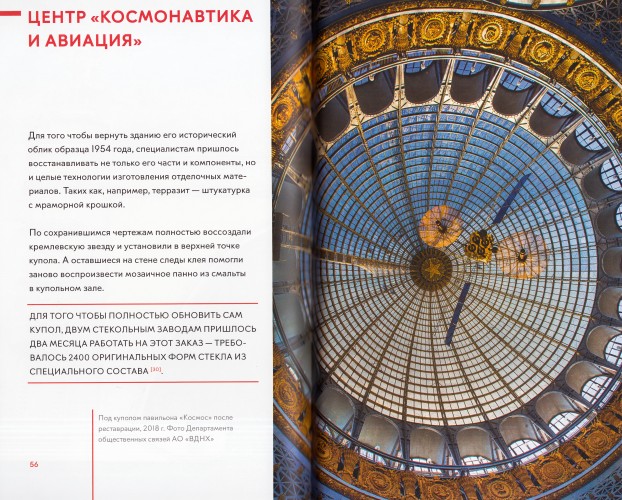 Павильон №34 «Космос». Серия «Павильоны и сооружения ВДНХ». Выпуск 1